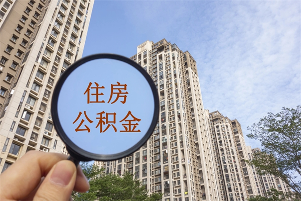 渭南苏州公积金本地人销户提取（渭南苏州公积金销户提取还能在苏州在开户吗）